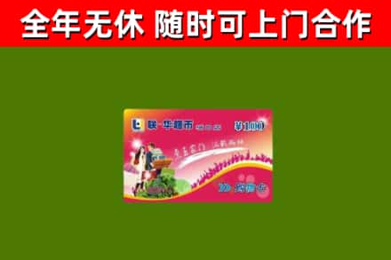 秦皇岛烟酒回收超市卡.jpg